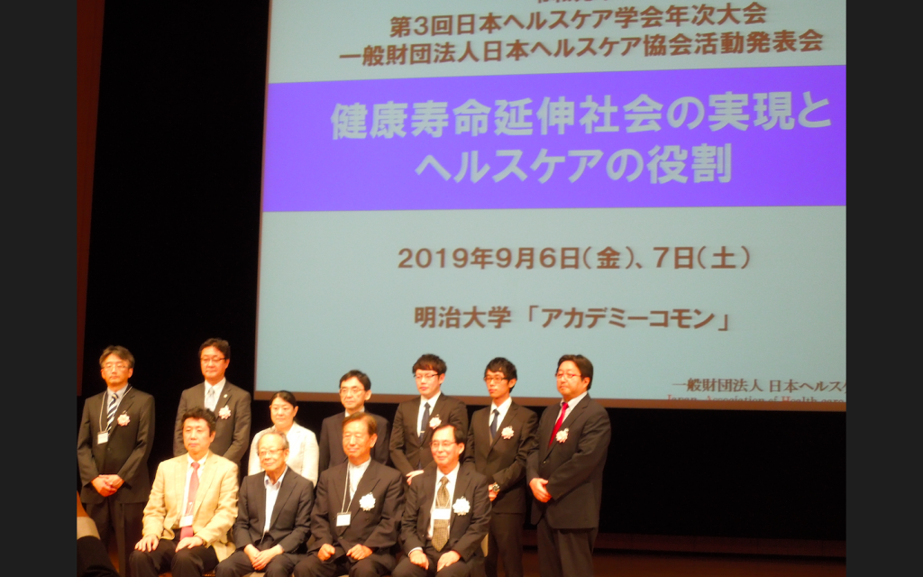 2019年　第3回日本ヘルスケア学会年次大会　授賞式